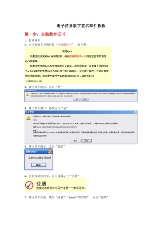 电子商务数字签名邮件经典教程