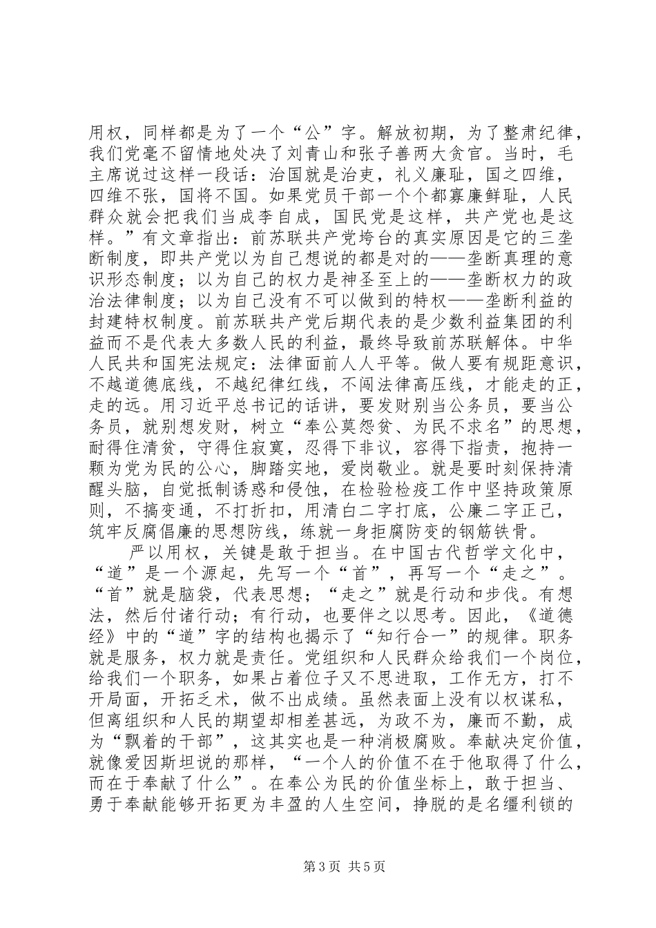 严以用权专题发言_第3页