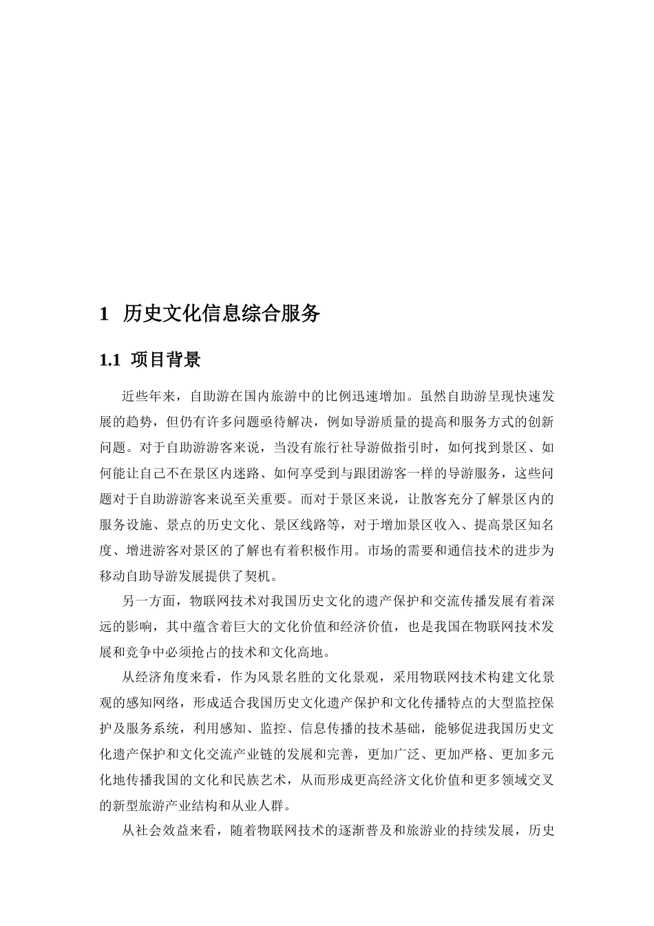 文化物联网基地建设规划方案35_第2页