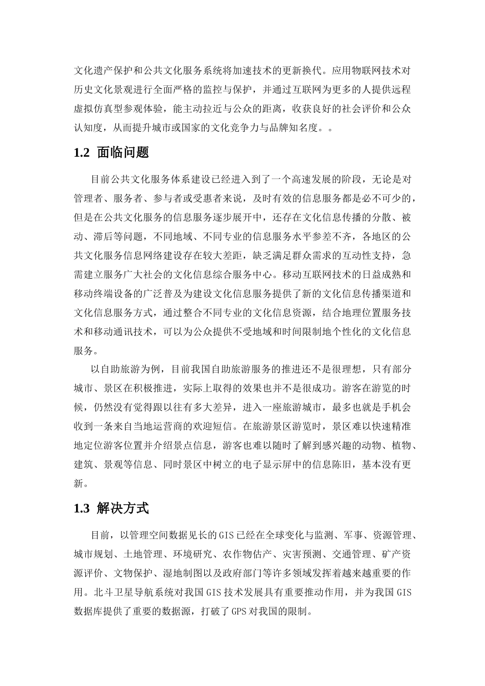 文化物联网基地建设规划方案35_第3页