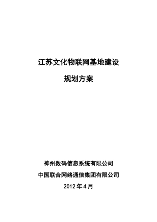 文化物联网基地建设规划方案35