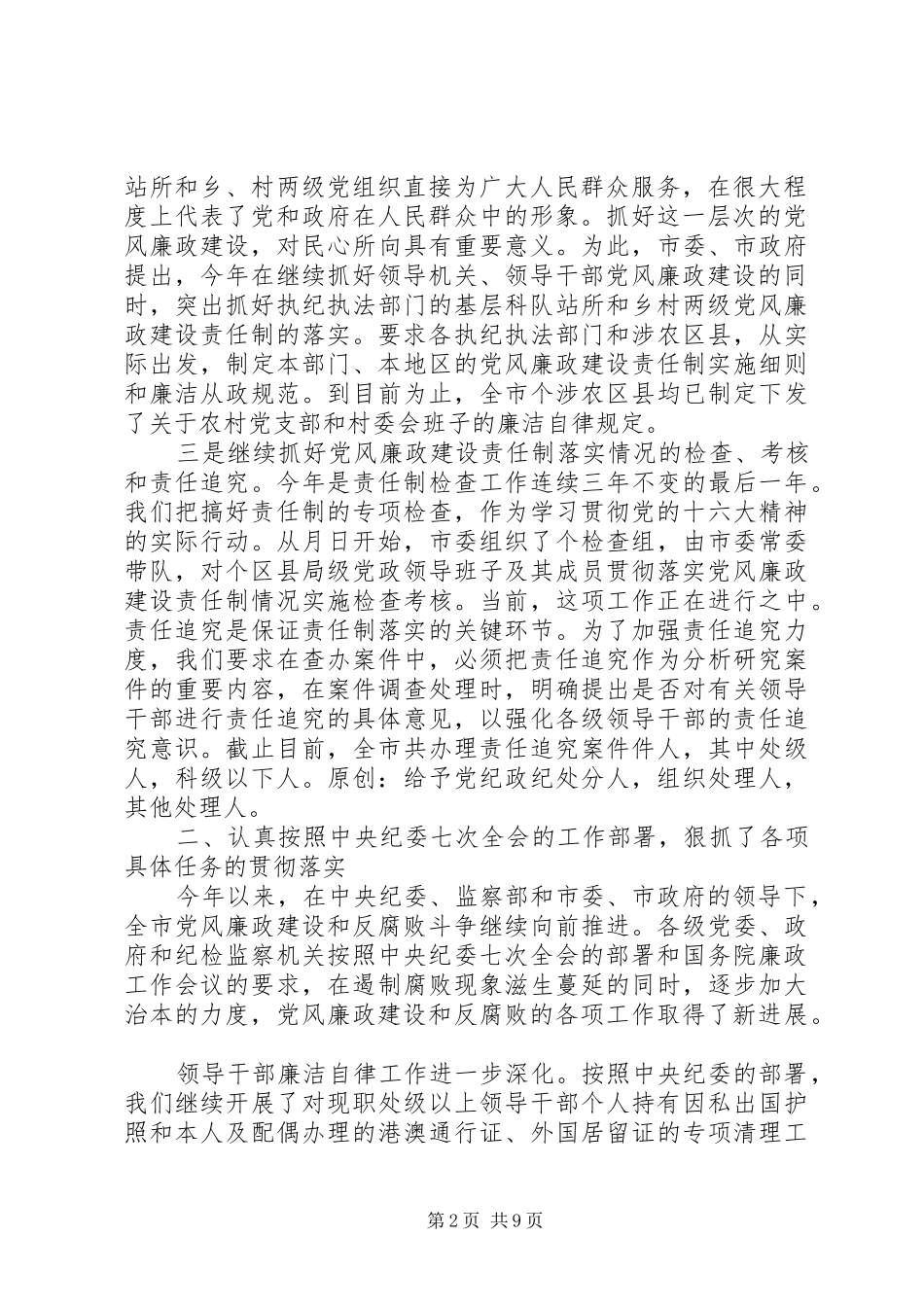 党风廉政建设和反腐败工作情况的发言稿_第2页