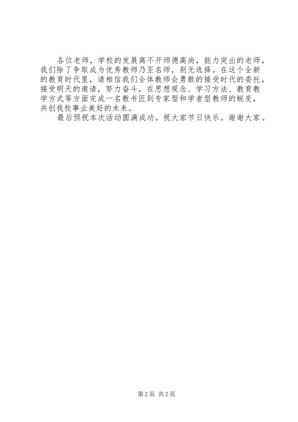 志愿者代表在学雷锋主题实践活动启动仪式上的发言稿 (2)_第2页