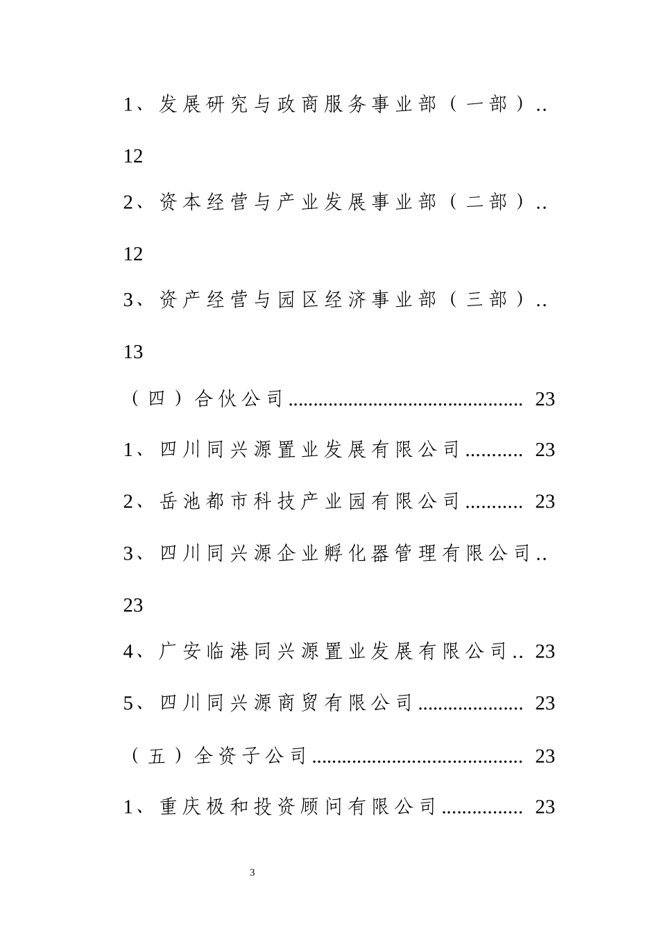 某有限公司组织架构和业务流程设计概述_第3页