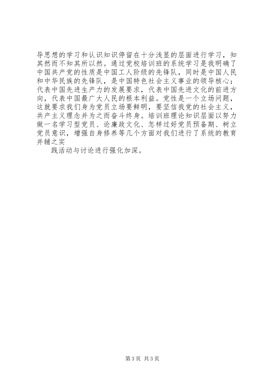 突发事件培训讲稿范文合集_第3页