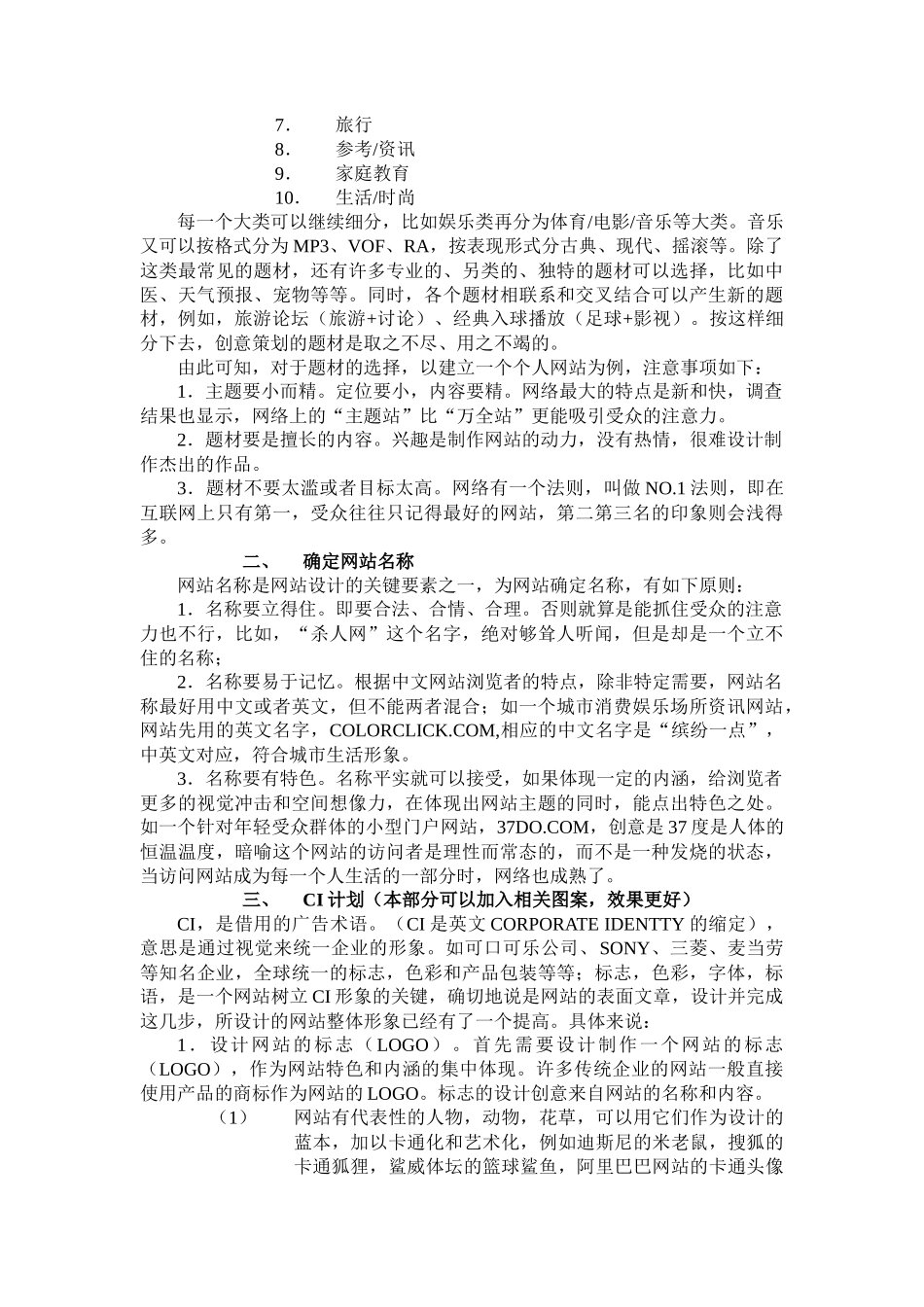 网站的创意和策划_第2页