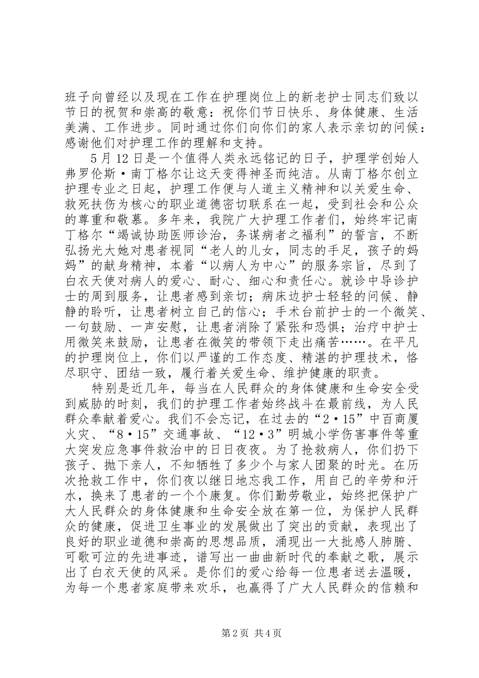 医院领导国际护士节演讲致辞_第2页
