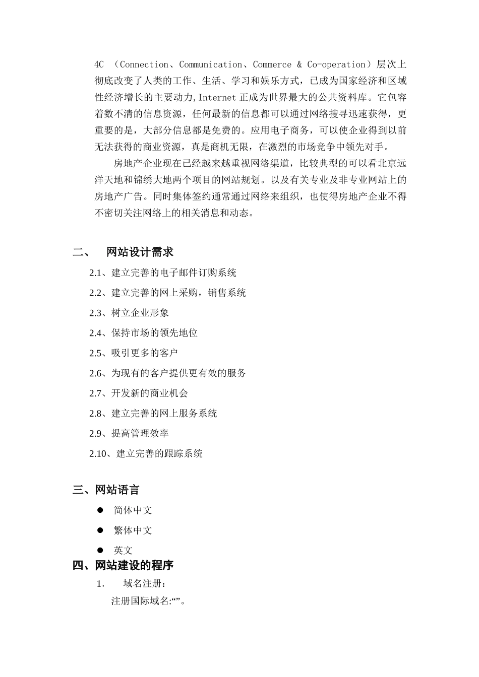 某集团网站设计建设方案_第2页