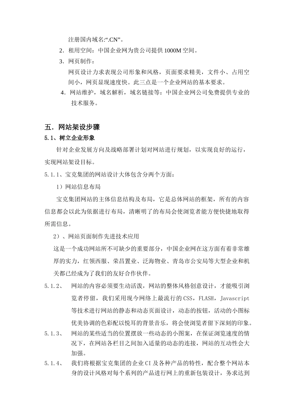 某集团网站设计建设方案_第3页