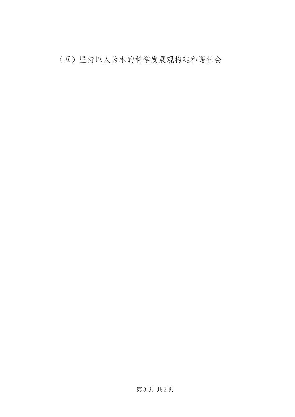 防范宗教进校园活动发言_第3页