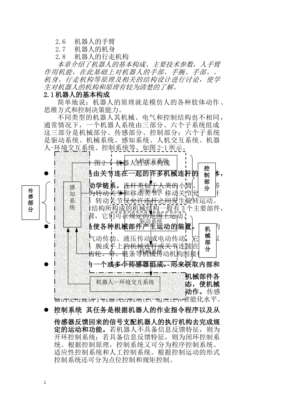第02章机器人的基本结构原理(DOC41页)_第2页