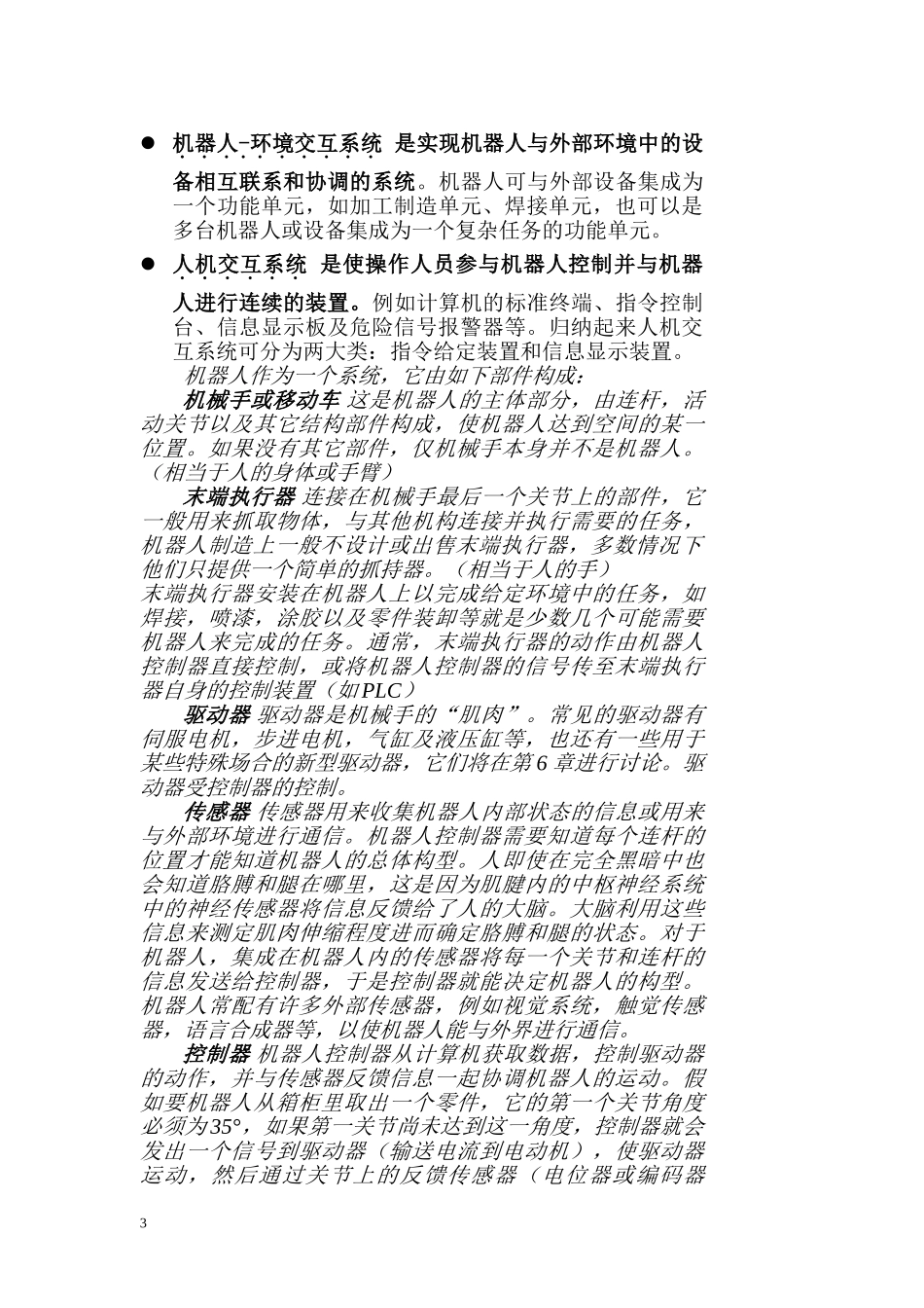 第02章机器人的基本结构原理(DOC41页)_第3页