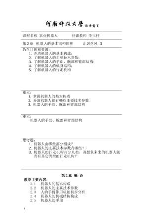 第02章机器人的基本结构原理(DOC41页)