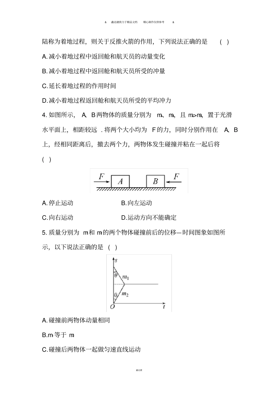 人教版高中物理选修3-5高三动量专题练习.doc_第2页
