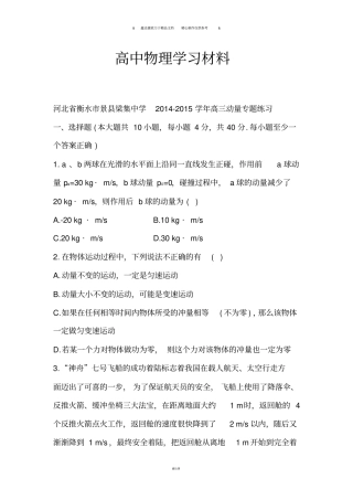 人教版高中物理选修3-5高三动量专题练习.doc