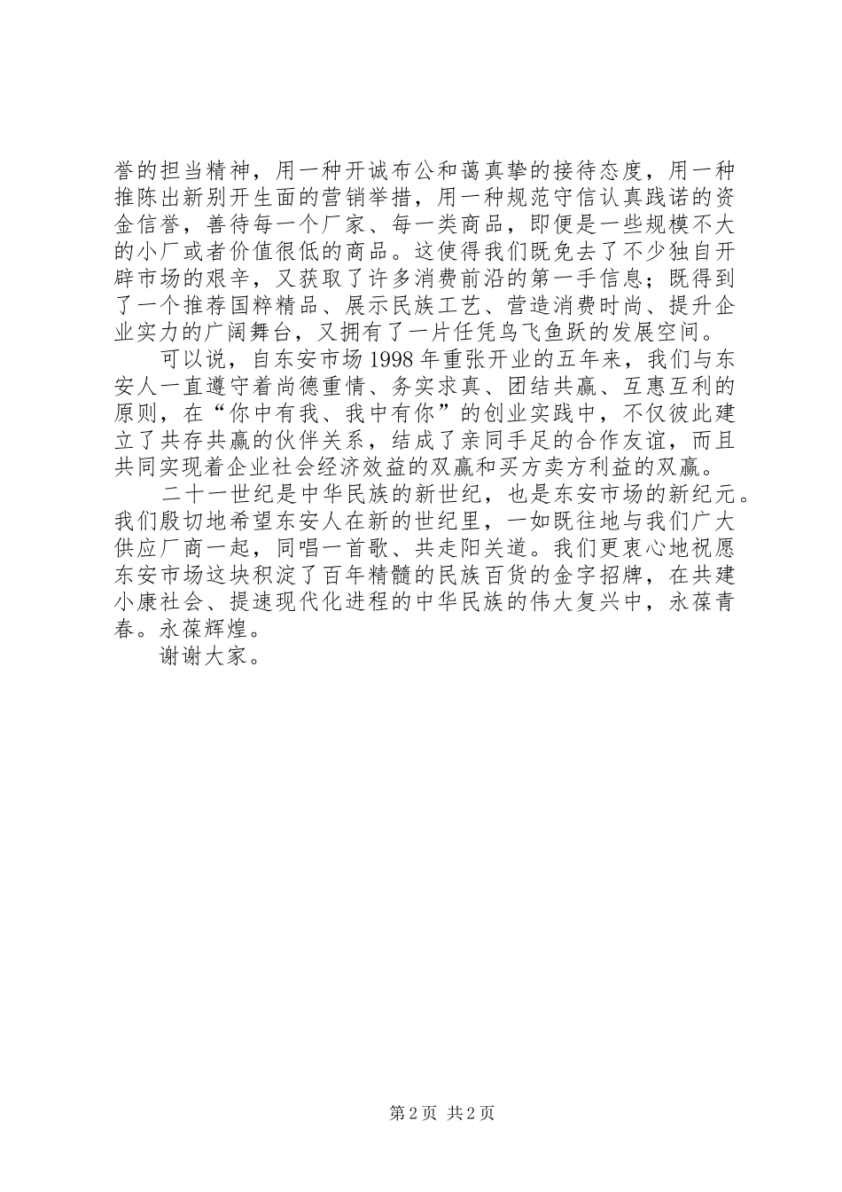 五四纪念大会志愿者代表发言_第2页