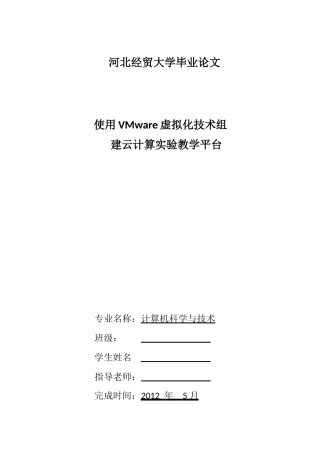 通过VMware虚拟化技术构建云计算教学平台