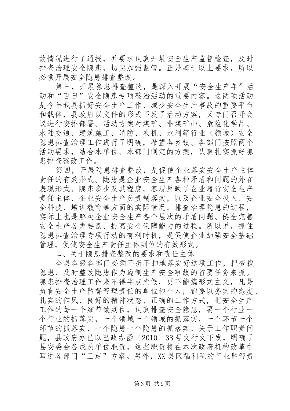 县委书记在安全督查会发言稿_第3页