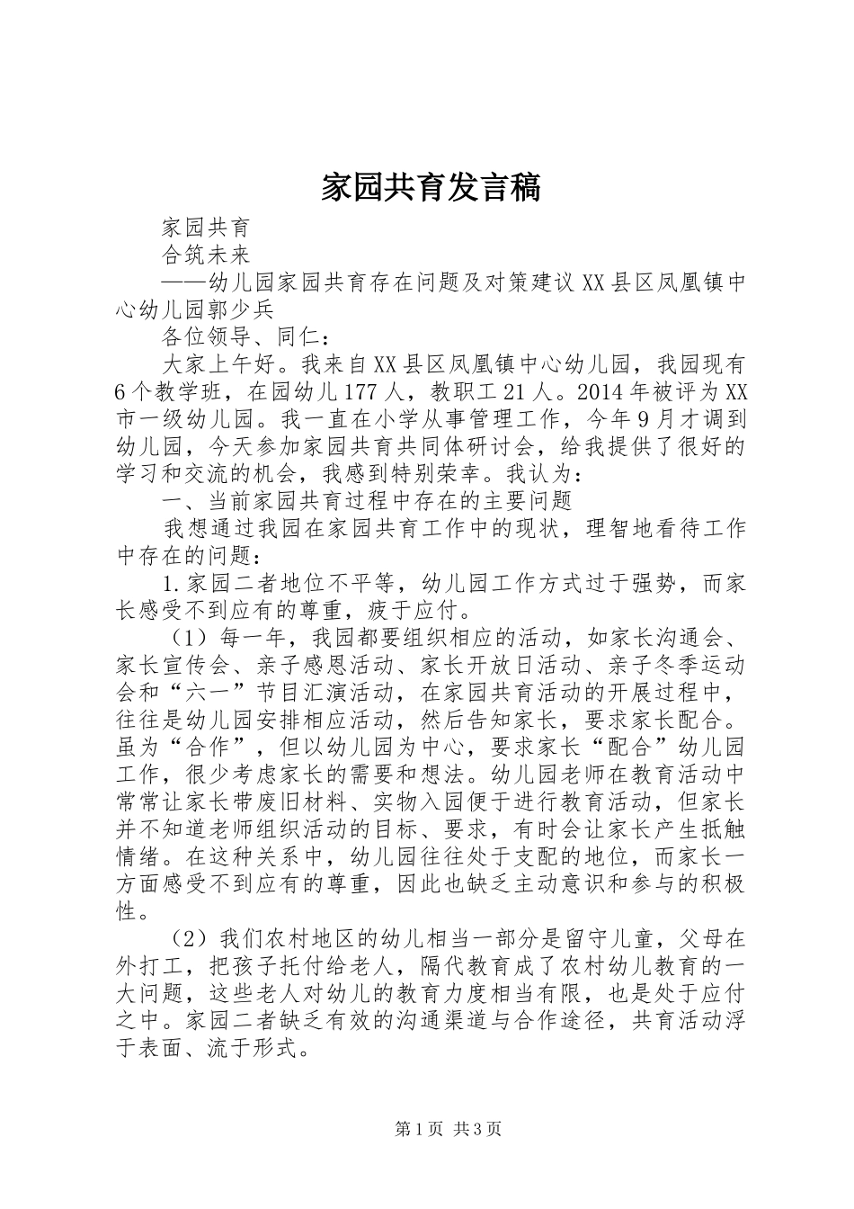 家园共育发言_第1页