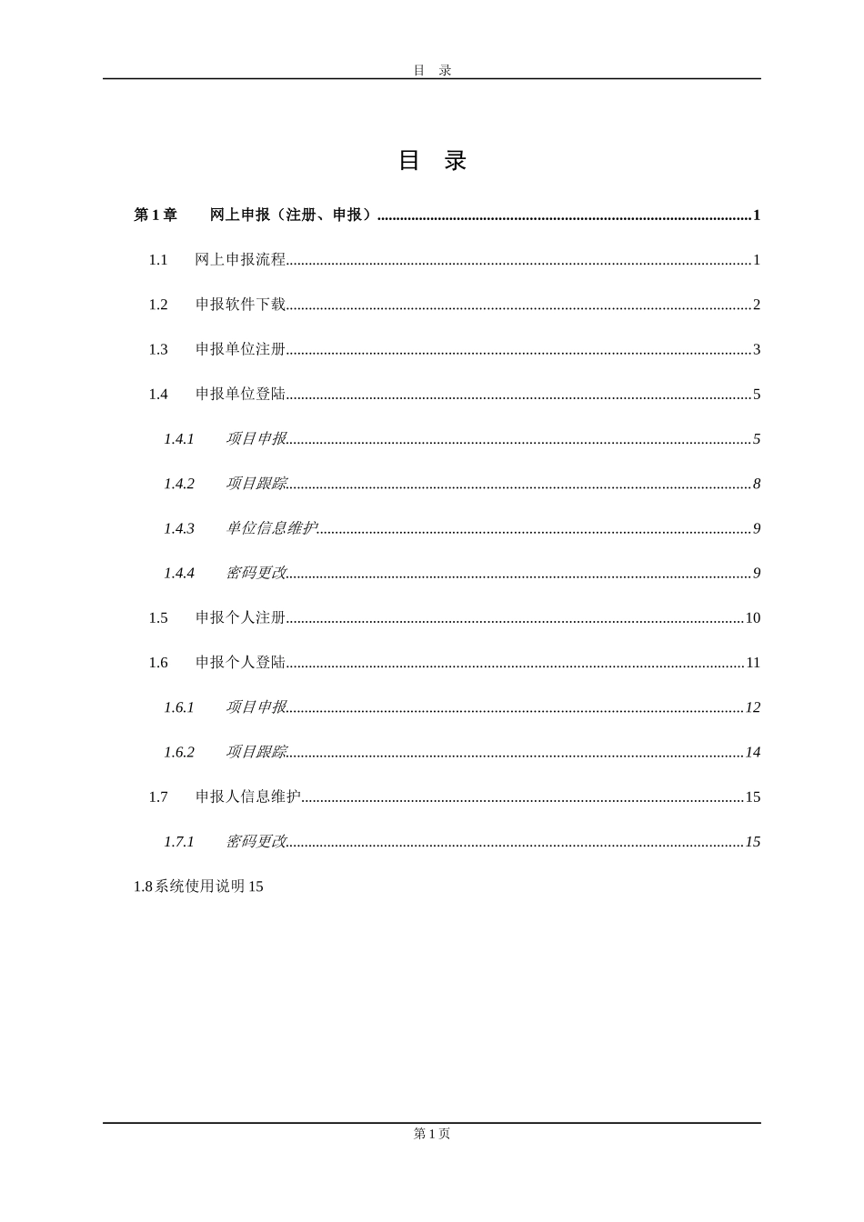 晋江电子政务门户网站建设方案_第2页