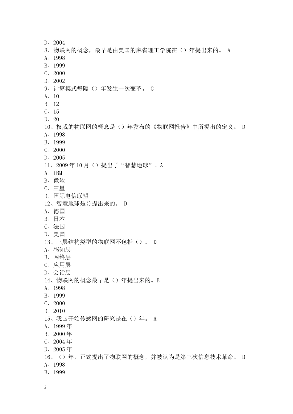 年公需科目考试--物联网技术与应用考试题库(含全部答案)28_第2页