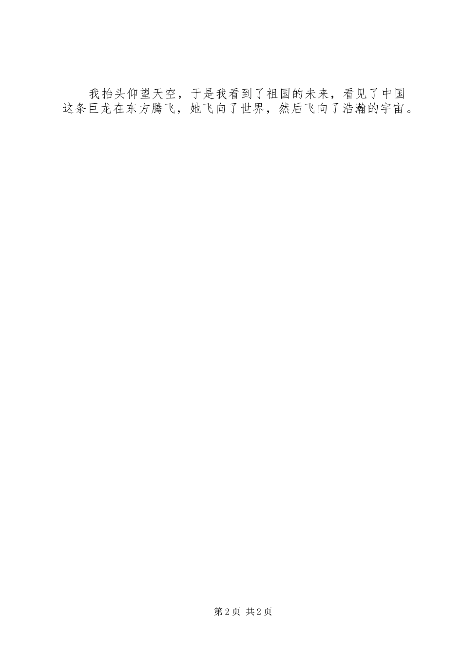 XX年最新国庆节发言范文_第2页