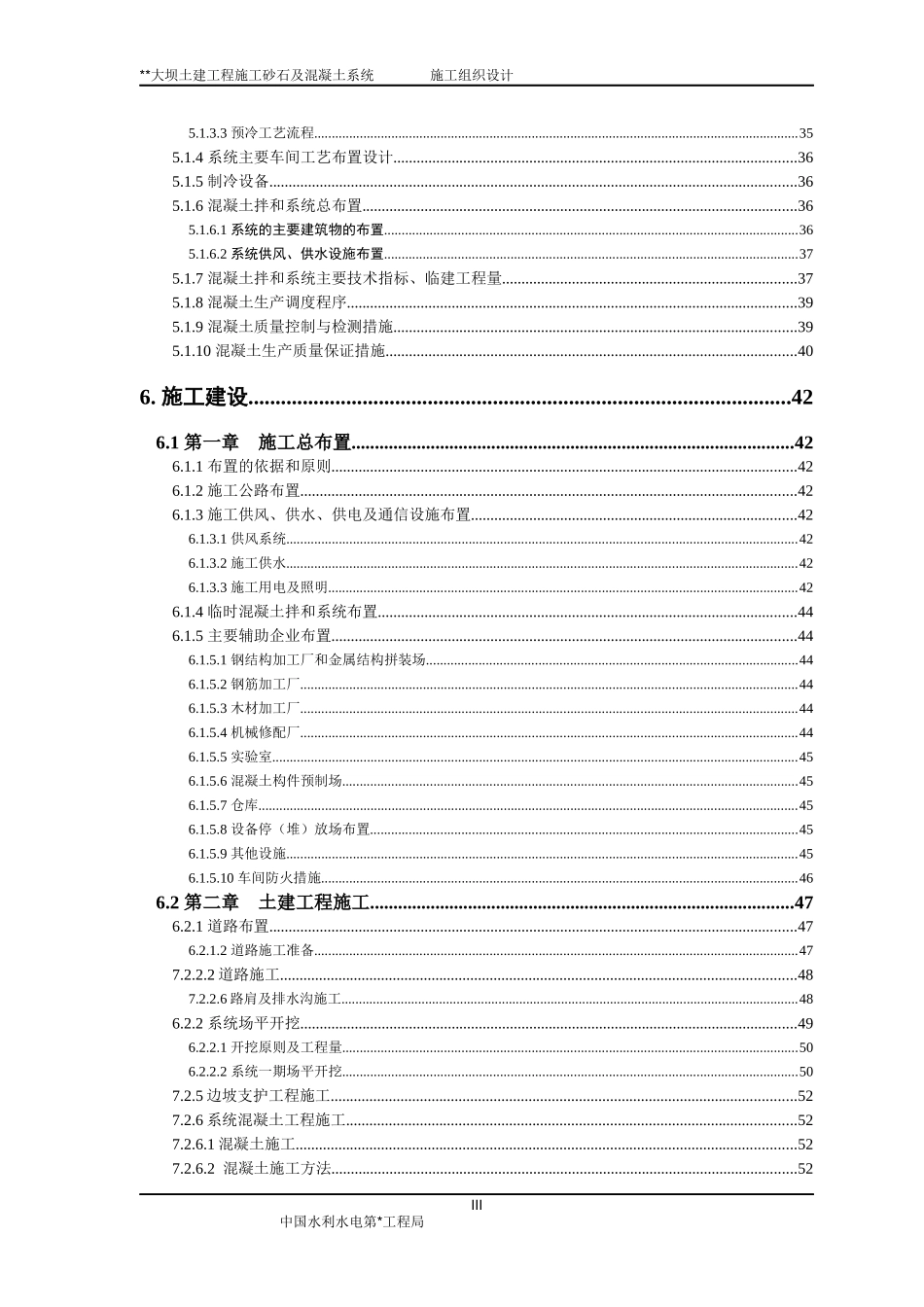 砂石系统和混凝土系统施工设计概述_第3页