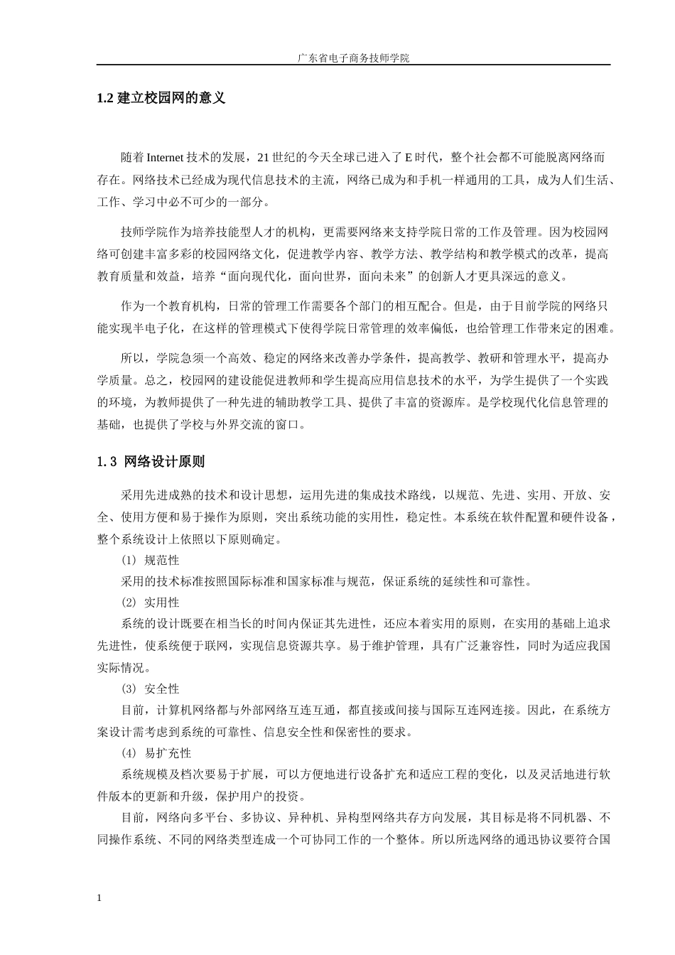 广东省电子商务技师学院网络设计方案_第2页