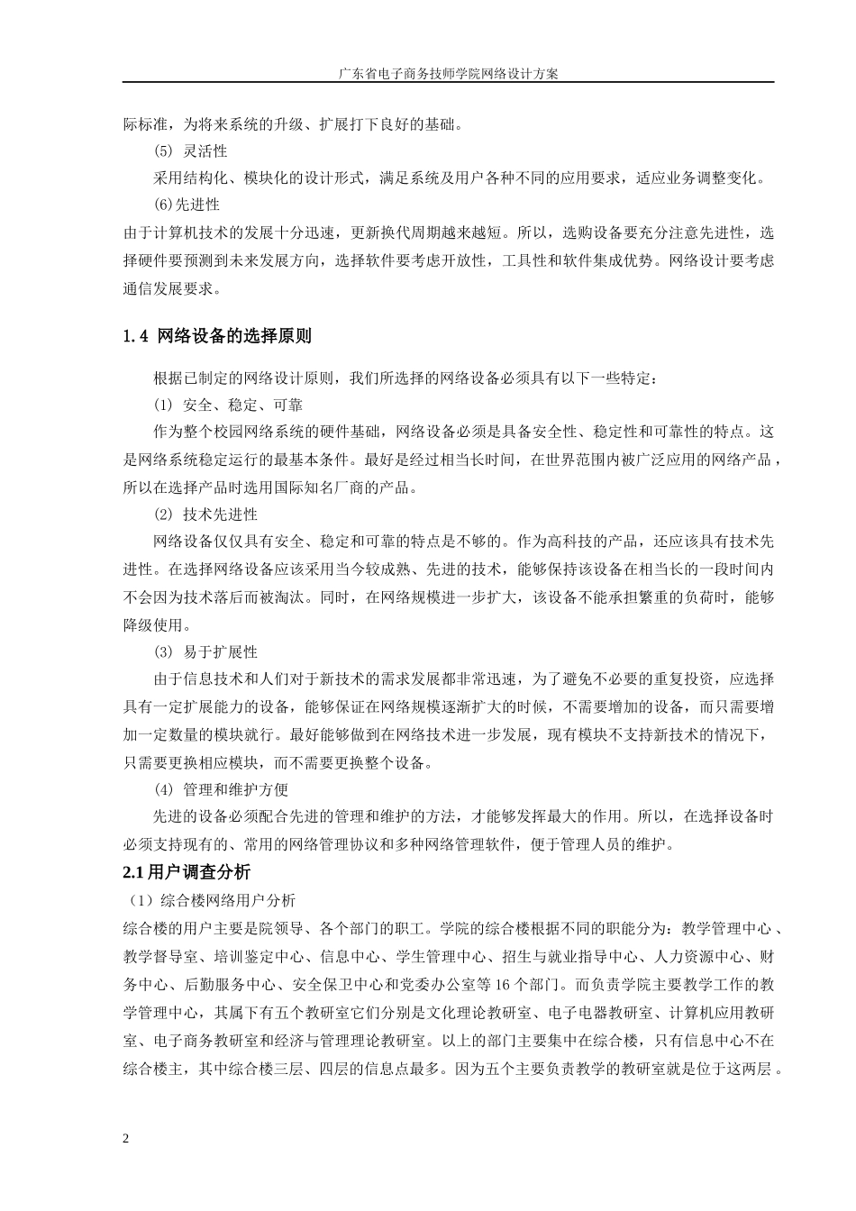 广东省电子商务技师学院网络设计方案_第3页