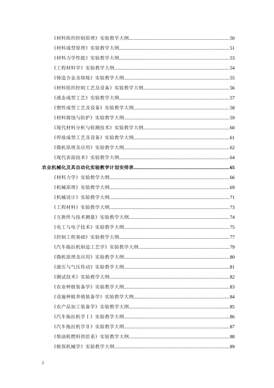 机械设计制造及其自动化实验教学计划安排表_第2页