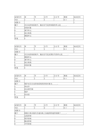 船舶机舱自动化