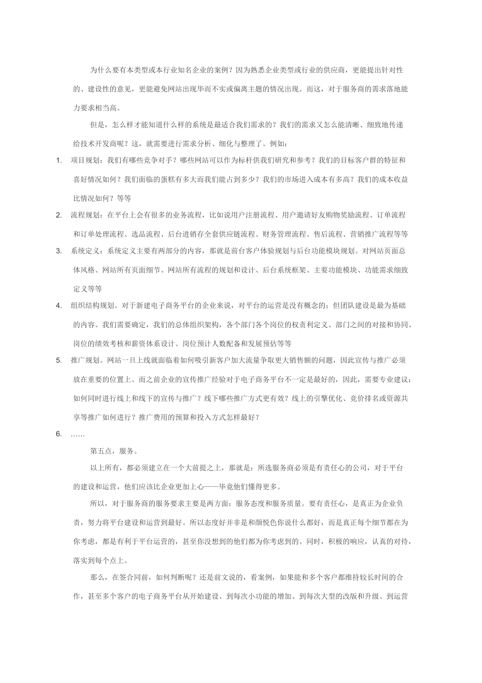 电子商务平台的建设_第3页