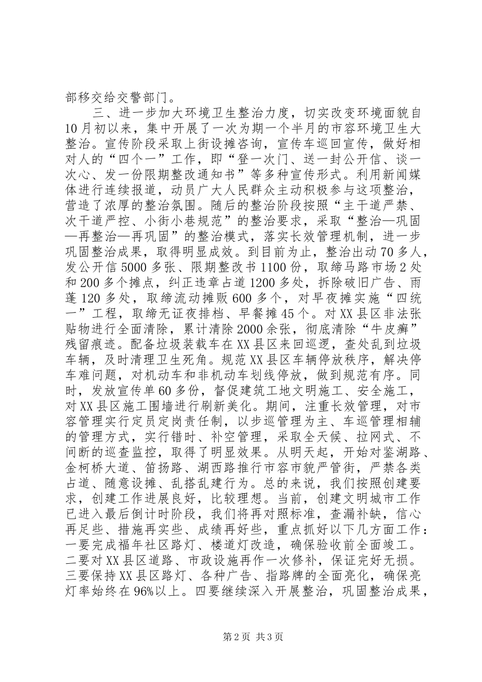 在省级文明城市创建动员大会上的发言稿 (2)_第2页