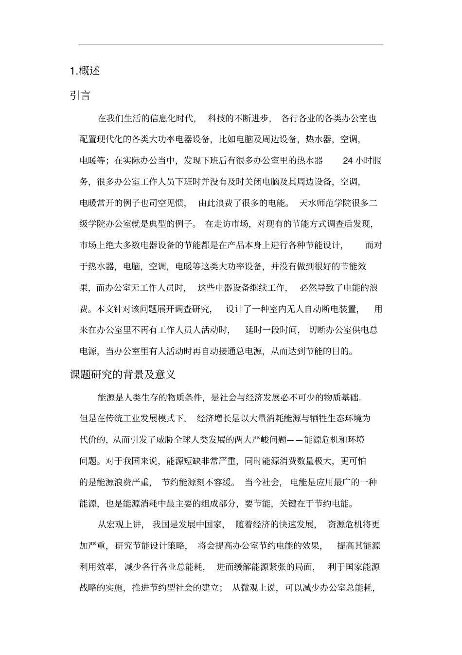 室内无人自动断电节能器_第3页