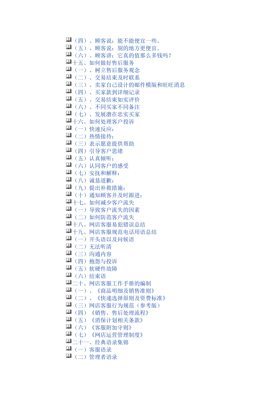 电子商务之网店客服资料_第2页