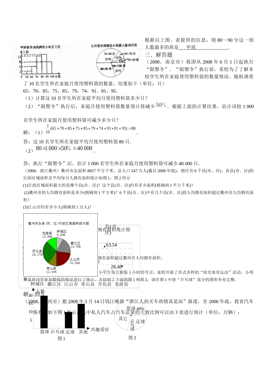 数据的收集考试试卷_第3页