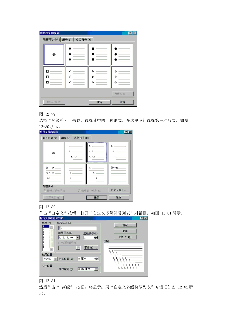 实验(一)使用Word编写软件工程文档_第2页