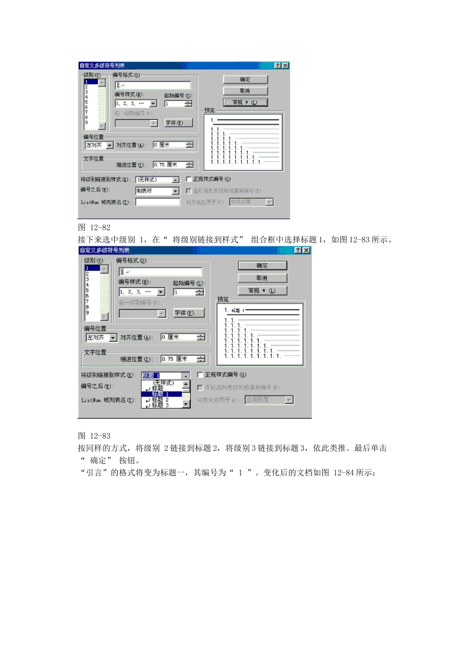 实验(一)使用Word编写软件工程文档_第3页