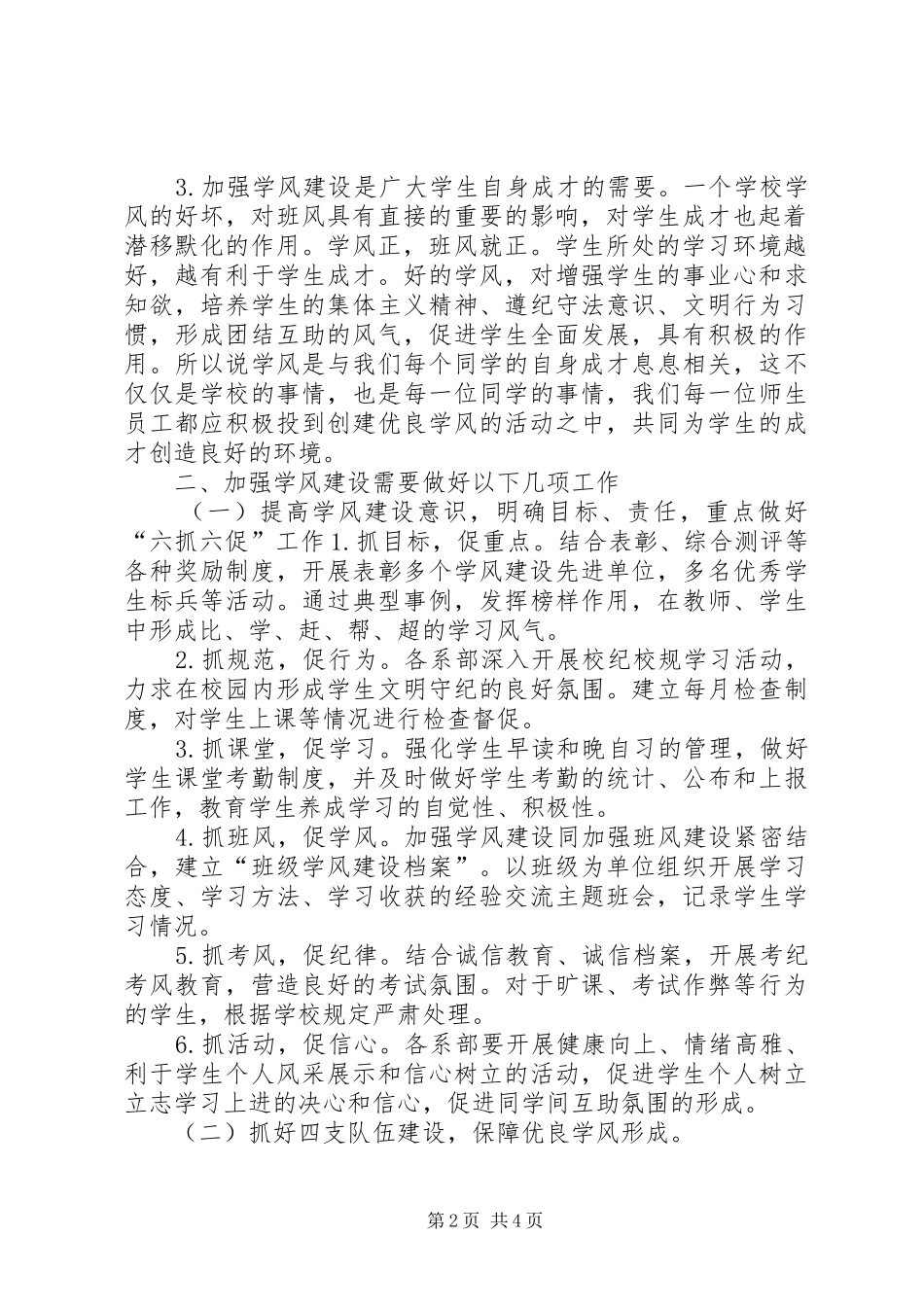 学风动员会演讲稿_第2页