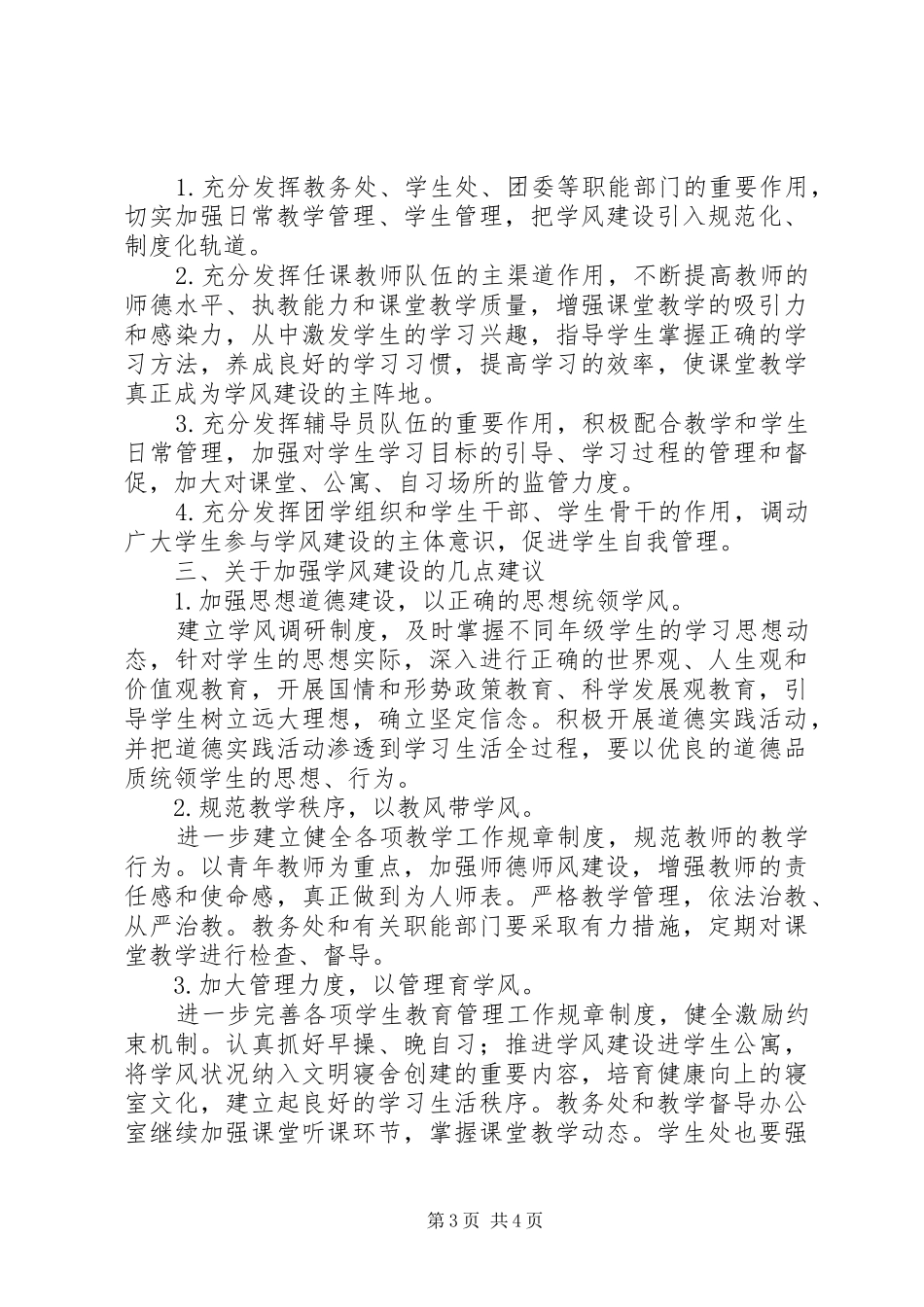 学风动员会演讲稿_第3页