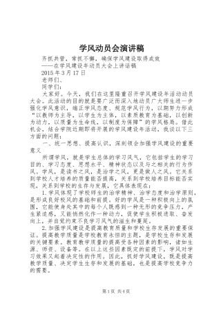 学风动员会演讲稿