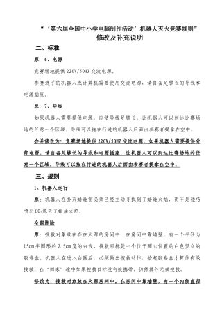 第六届全国中小学电脑制作活动机器人灭火竞赛规则