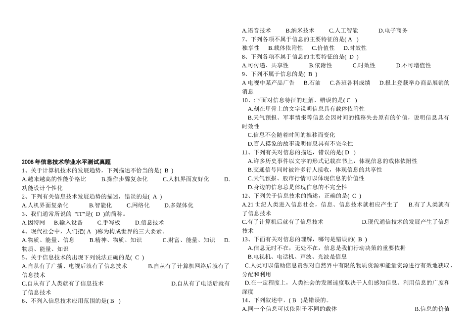 某年信息技术学业水平测试真题_第1页