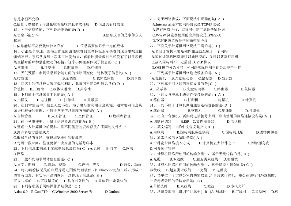 某年信息技术学业水平测试真题_第2页