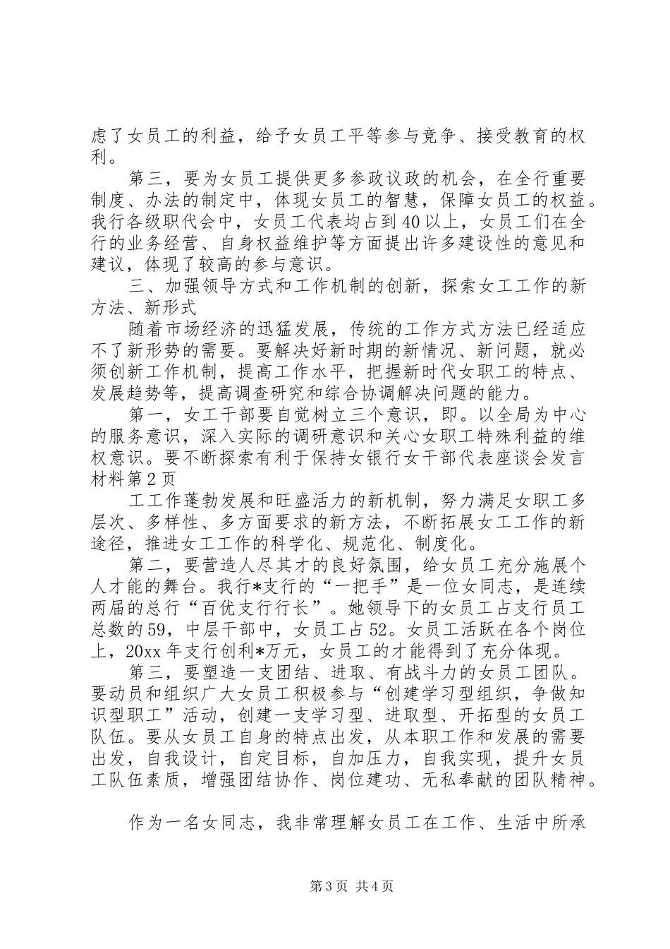 银行女干部代表座谈会发言材料提纲范文_第3页