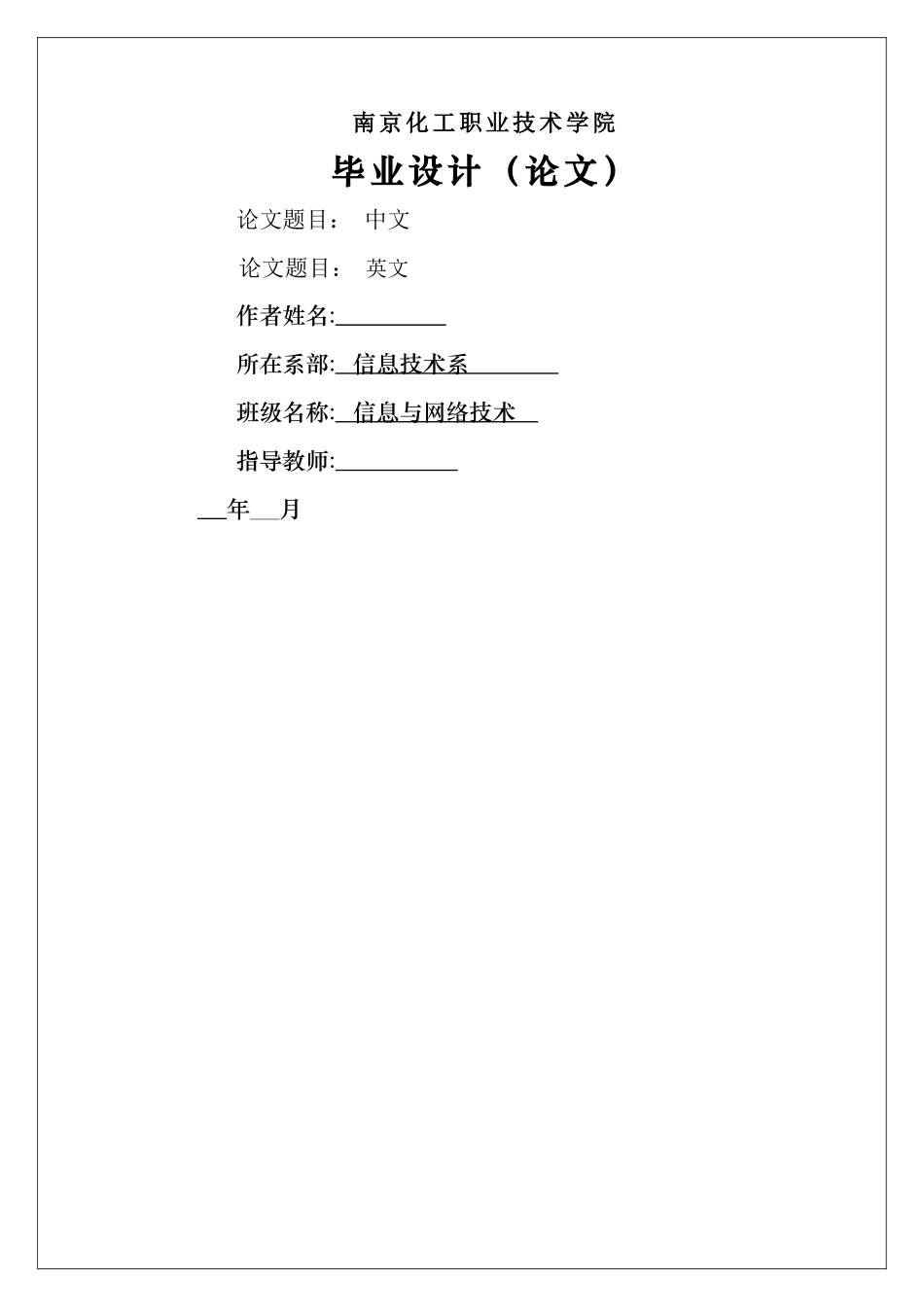 毕业设计之企业网站建设方案_第1页