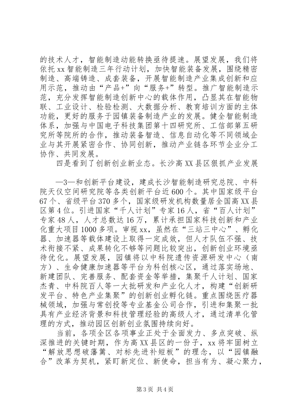 (稿三)“解放思想大讨论”外出学习交流发言_第3页