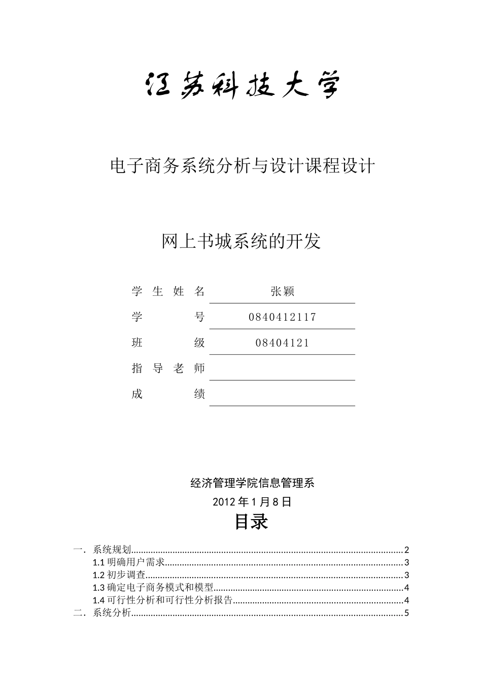 试谈网上书城系统的开发_第1页