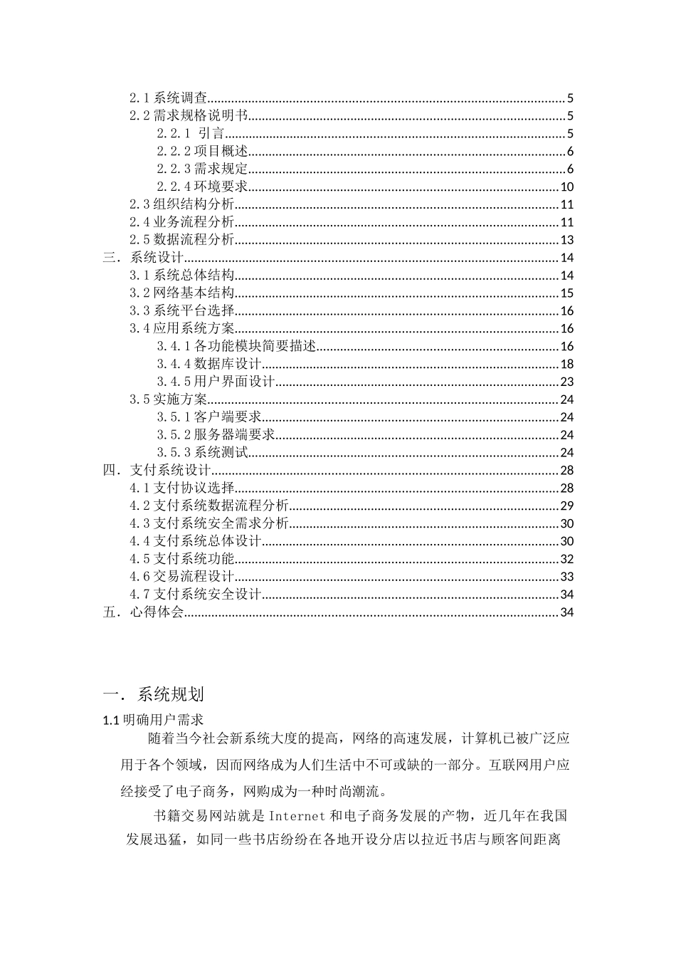 试谈网上书城系统的开发_第2页