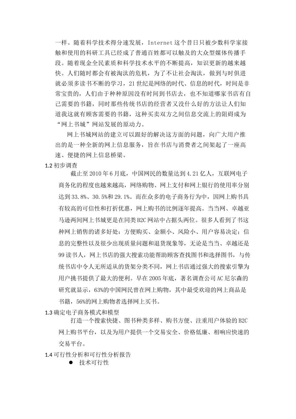 试谈网上书城系统的开发_第3页